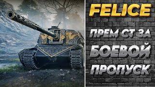 НОВЫЙ ПРЕМ ТАНКСТ 9лвл FELICE ЗА БОЕВОЙ ПРОПУСК