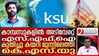 കാമ്പസുകള്‍ എസ്.എഫ്.ഐയോട് കടക്കൂ പുറത്ത് പറയുമ്പോള്‍  SFI  campus election 