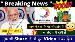 Amara Raja Share Latest News Today Amara Raja Share News Today  Amara Raja Share #BSEINDIANTRADER