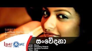 Sanwedana Mahade Dara - Shane Zing Official Music Video