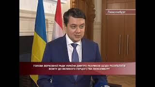 ПРЯМА МОВА 23.03.21 ДМИТРО РАЗУМКОВ ЩОДО РЕЗУЛЬТАТІВ ВІЗИТУ ДО ВЕЛИКОГО ГЕРЦОГСТВА ЛЮКСЕМБУРГ