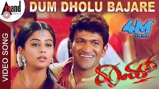 Dum Dholu Bajare  Raam  Kannada Video Song  Puneeth Rajkumar  Priyamani  V.Harikrishna