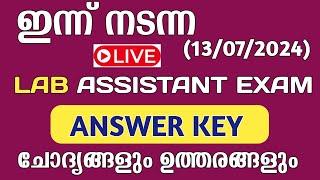 LAB ASSISTANT EXAM ANSWER KEY 2024  Lab Assistant Exam  Today psc exam#kpsc #pscquestionpaper#kwa