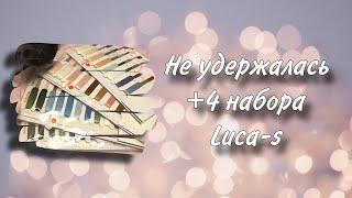 Осторожно Горячие новинки Luca-s. Не удержалась и накупила