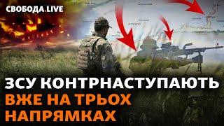 Де і як наступають ЗСУ? F-16 «Авіаційний Рамштайн» бої  Свобода Live