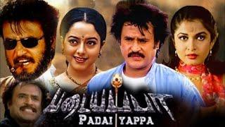 Padayappa full movie tamil  Superstar Rajinikanth  Ramya Krishnan  Tamil HD movie #padayappa