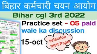 bihar ssc test series  3rd CGL 2022  प्रैक्टिस सेट -05  Bihar SSC Mock Test  सचिवालय सहायक