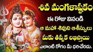 SRI SIVA MANGALASHTAKAM  BEST SHIVA TELUGU SONGS  DEVOTIONAL SONGS  MAA DEVOTIONAL