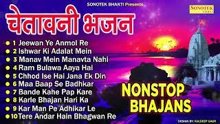 नॉनस्टॉप सत्संगी भजन 2024   नॉनस्टॉप चेतावनी भजन  Satsanti Bhajan Chetavani Bhajan 2024 Chanda