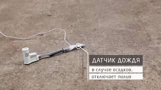 Автополив Одесса. 4-й этап. Подключение автоматики.