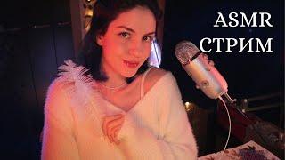 ЧИТАЕМ ХОББИТА ASMR СТРИМ