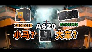 【Fun科技】入门主板搭配中高端CPU，合理么？7800X3D+A620简测