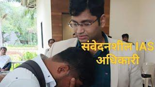 कोल्हापूर जिल्हा परिषदचे CEO एस कार्तिकेयन साहेब नवनिर्वाचित शिक्षकांना दाखवले संवेदनशीलता