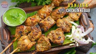 Hyderabad Special Banjara Chicken Kebab  రసాలూరుతూ అతి మృదువైన బంజారా కబాబ్  CC