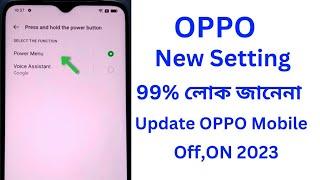 অপ্পো ফোন কিভাবে বন্ধ এবং চালু করব  Oppo fast after setting on off