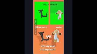 кто был лучше? #toothlessdancing #врек #роблокс #roblox #футажи #фурри #лиса #fox #_Mashenka001_ 