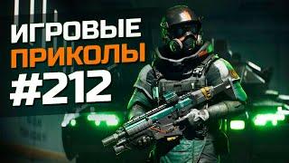 Игровые приколы #212   Приколы из игр 2024  Баги Приколы Фейлы Смешные Моменты в Играх.exe