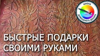 Быстрые подарки своими руками