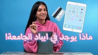 What’s in my ipad - شلون اشتري تطبيقات الدراسة ببطاقة switch