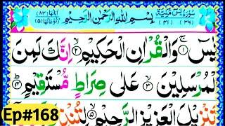 Live Surah Yasin Full HD Recited By Qari Abdul BasitSurah yaseen Color Codedسورہ یاسینEp#168