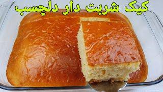 Cake Recipe Easy  کیک شربتی کیک باقلوا خوشمزه با نکات طلایی Kuchen backen Rezepte einfach