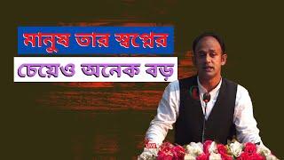 মানুষ তার স্বপ্নের চেয়েও অনেক বড় ।  Barrister Syed Sayedul Haque Suman । UTV Live