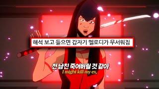 미친 멜로디에 이런 가사를...  SZA - Kill Bill 가사해석lyrics