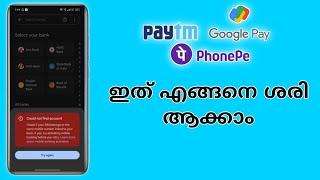 Google pay mobile number add problem solutions  Gpay problem solutions malayalam NS2 TECH