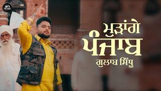 Mudange Punjab  Official Video  Gulab Sidhu  Nav Garhiwala  Latest Punjabi Songs 2024