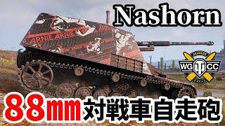 【WoTNashorn】ゆっくり実況でおくる戦車戦Part1656 byアラモンド【World of Tanksナースホルン】