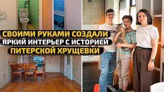  ЯРКИЙ РЕМОНТ ХРУЩЕВКИ. КАК Сохранить ПАРКЕТ и СТЕНЫ? Угловая КУХНЯ икеа. Дизайн Интерьера. Рум Тур