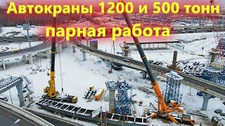 Автокраны ЛИБХЕР 1200 и 500 тонн  Крановщики о своей работе и технике