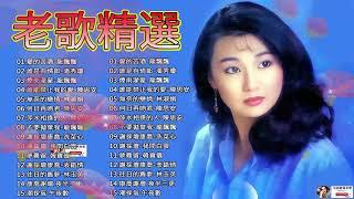 【台語經典老歌】100首精選台語歌 懷舊經典老歌 經典老歌永遠流行精選眾多歌手熱歌 - 高音質 立體聲 歌詞版 好歌一聽就一輩子  Taiwanese Classic Songs#115