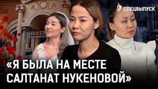 Как становятся Бишимбаевыми? Разводы спасают женщин от домашнего насилия?  Айна Мусина свадьба
