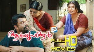 ALROOPANGAL Malayalam Movie  Malayalam Full HD Movie  Maya Viswanath  Nandulal