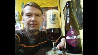 ПП Westmalle Trappist Dubbel