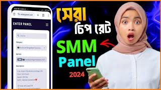 main smm panel  cheap smm panel in Bangladesh  best smm panel in bd  EnterPanel