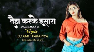 Tai Karke Ishara Balana Mola Ga  Dj Amit Pakariya  Cg Dj Remix  Cg Ut Dance Mix 