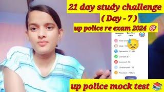 Rwa mock test score   up police re exam 2024   mock test analysis  @iqtestwitharpita