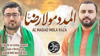 AlMadad Mola Raza ع  Syed Sajjad Naqvi New Manqabat 2020  11 Zeeqad  Zahoor e Imam Ali Raza ع