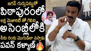 See Raghu Ramakrishna Raju Confident Words On Pawan Kalyan Winning In Pithapuram  Janasena  TT