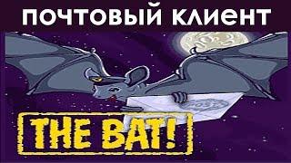 The Bat ХИТРОСТИ И ФИШКИ