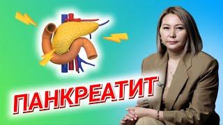 Как лечить панкреатит  Заболевания поджелудочной железы