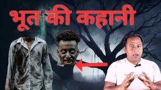 Bhoot ki kahani  Horror story in hindi  Daravani kahani  Horror kahaniyan