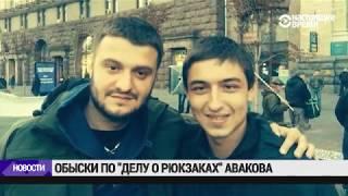 Задержан сын главы МВД Украины  НОВОСТИ