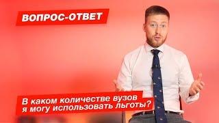 ЛЬГОТЫ И ЦЕЛЕВОЕ НАПРАВЛЕНИЕ  В каком количестве вузов я могу использовать льготы?