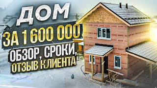 Дом из СИП панелей за 1 600 000 рублей. Обзор. Отзыв клиентов