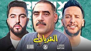 Cheb Azzedine X Djalil Palermo X Mouh Milano - El 3adyene @8lurdy Remix