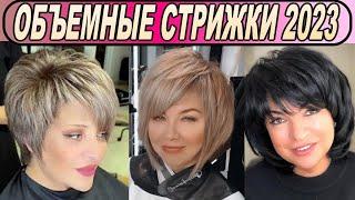 Шикарные объёмные стрижки 2023 женские  Volumetric haircuts