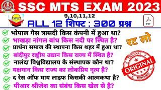 SSC MTS Exam Analysis  SSC MTS 9 May से 12 May तक All 12 Shift Exam Analysis  SSC MTS  Analysis